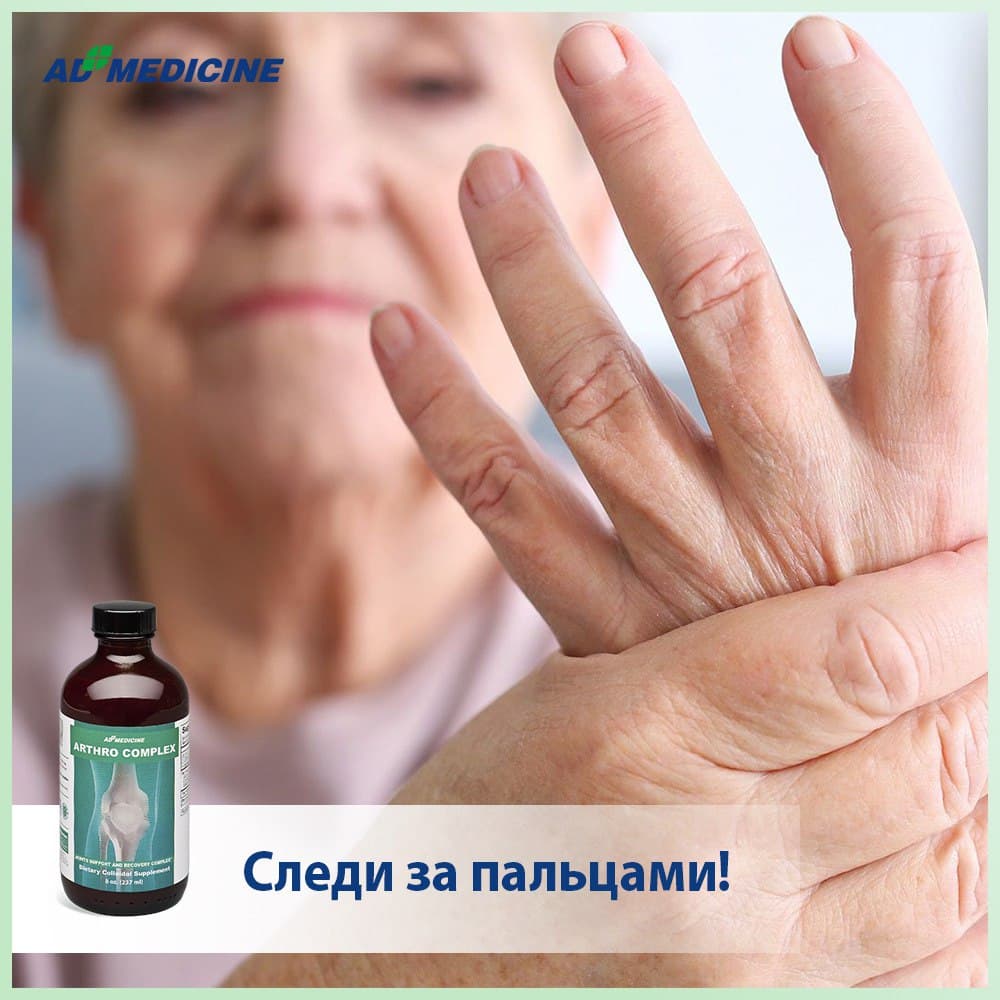 Ревматоидный артрит: следите за пальцами