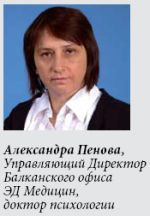 Александра Пенова